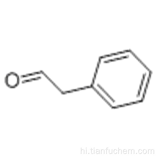 फेनिलसेटलडिहाइड कैस 122-78-1